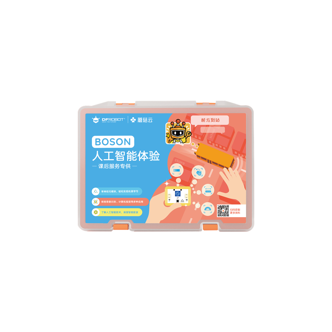 人工智能体验套件
