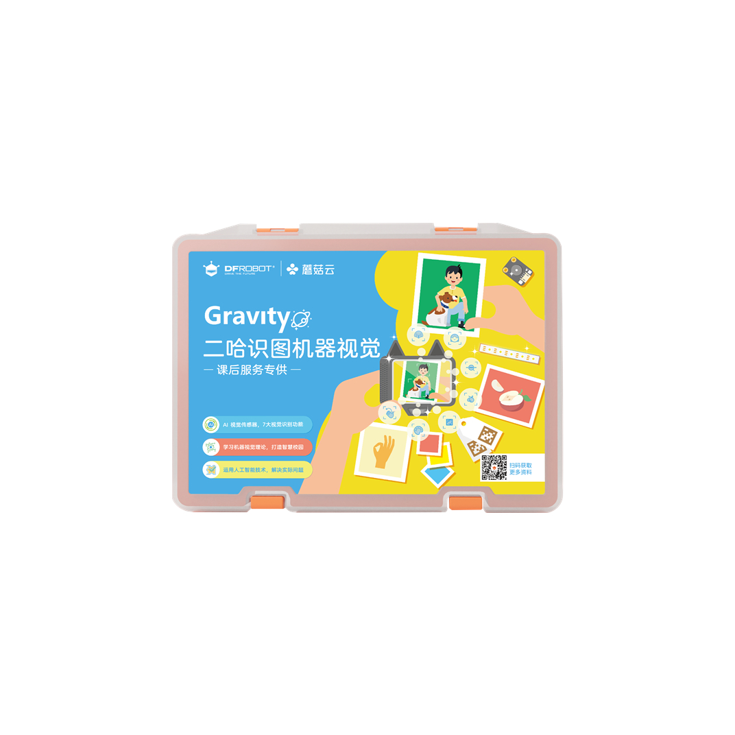 机器视觉套件